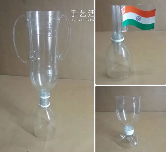 礦泉水瓶廢物利用手工制作獎(jiǎng)杯、國(guó)旗和酒杯 -  itrip.net.cn