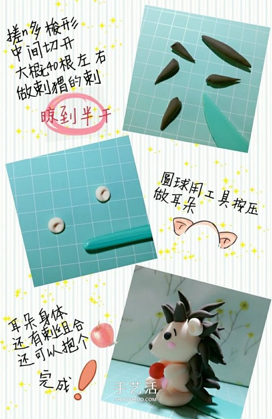 超輕粘土手工制作刺猬圖解教程 -  itrip.net.cn