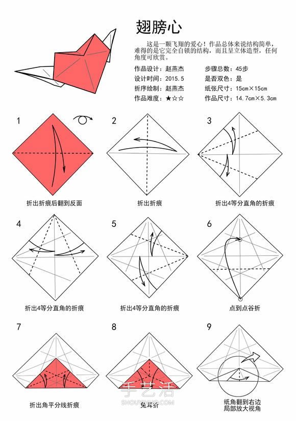 只用一張紙完成！雙色翅膀心的折法圖解 -  itrip.net.cn