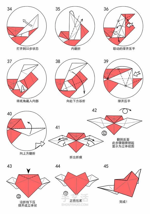 只用一張紙完成！雙色翅膀心的折法圖解 -  itrip.net.cn