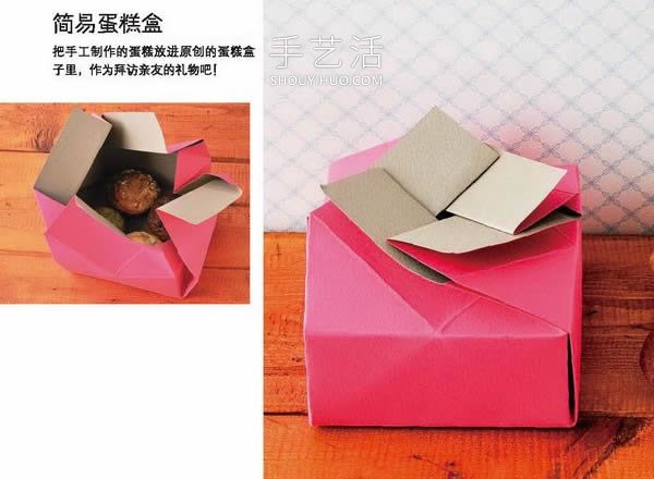 自制用來放餅干/蛋糕的包裝盒 折紙來搞定！ -  itrip.net.cn