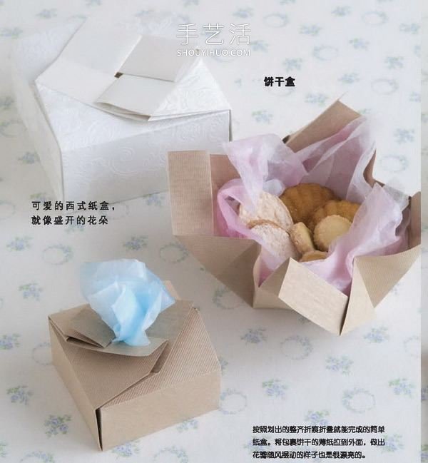 自制用來放餅干/蛋糕的包裝盒 折紙來搞定！ -  itrip.net.cn