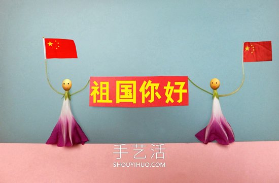 一組國慶手工創(chuàng)意作品 喜迎新中國成立70周年 -  itrip.net.cn