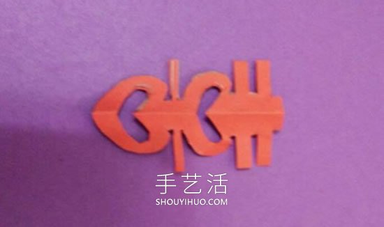 漂亮婚禮囍字的剪紙方法圖解教程 -  itrip.net.cn