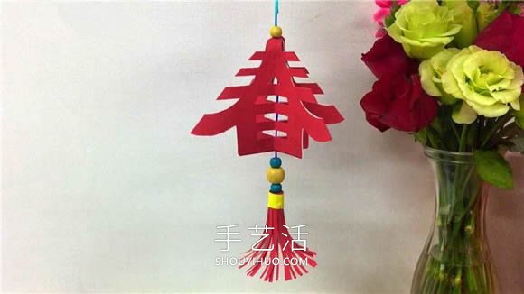 春節(jié)剪紙春字掛飾的折法和剪法圖解教程 -  itrip.net.cn